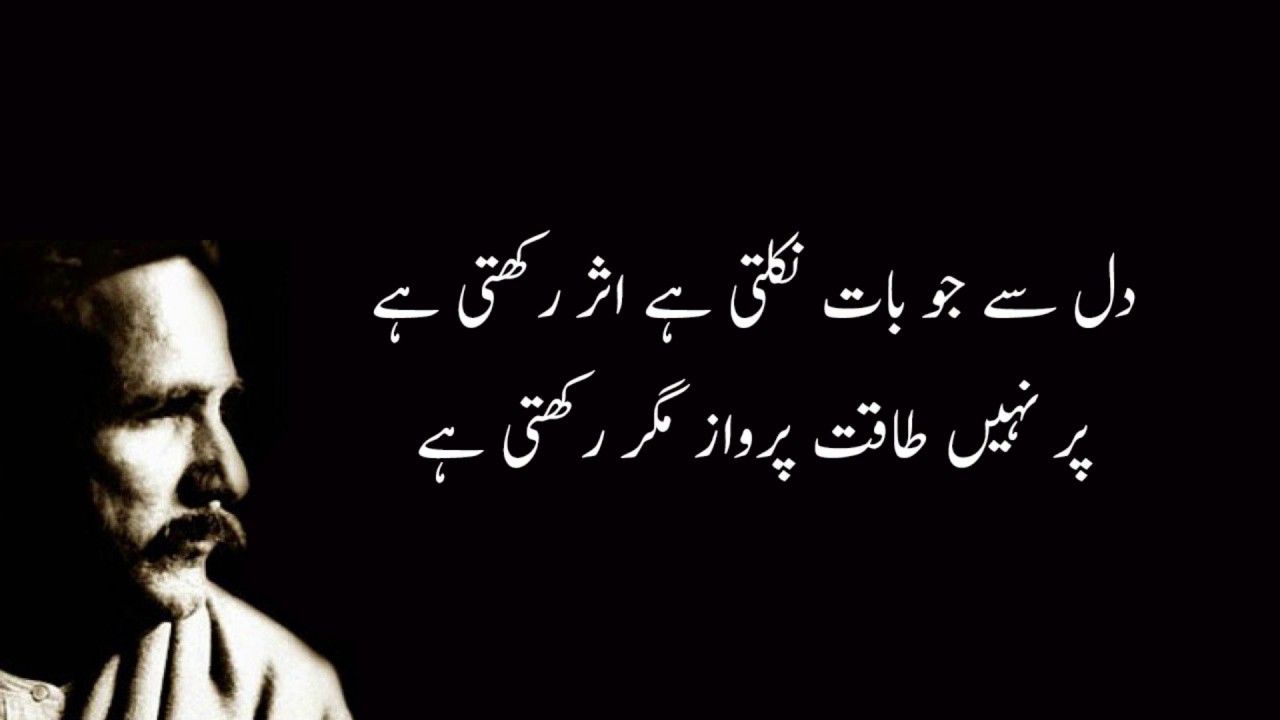 Allama Iqbal Poetry about Education